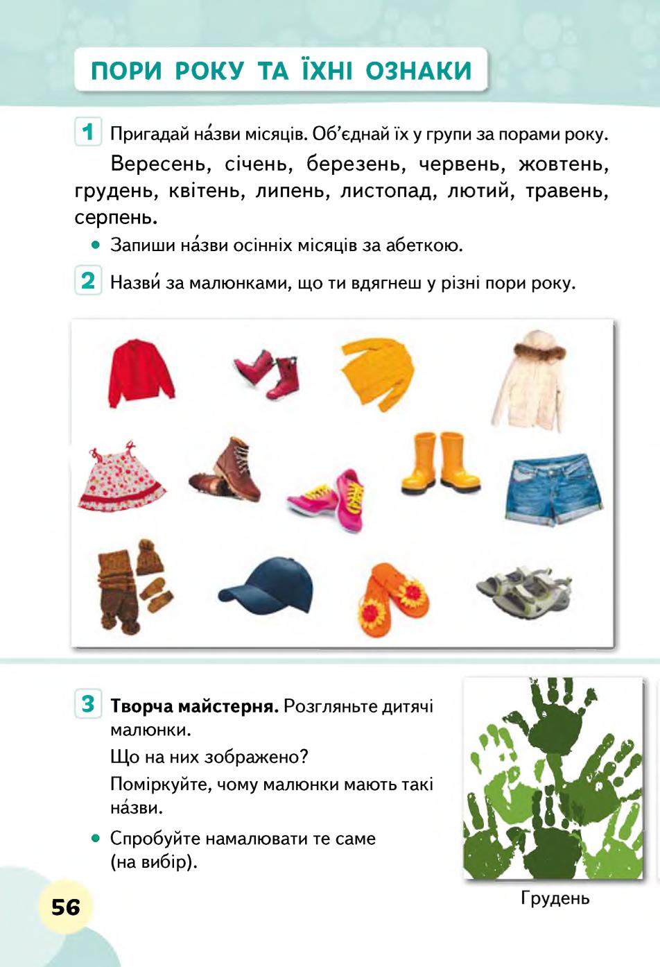 Мініатюра 56