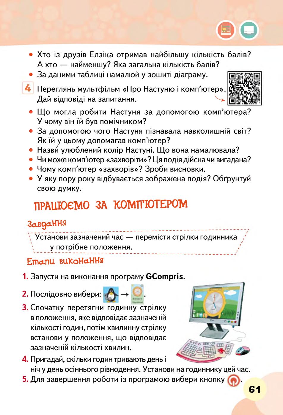 Мініатюра 61