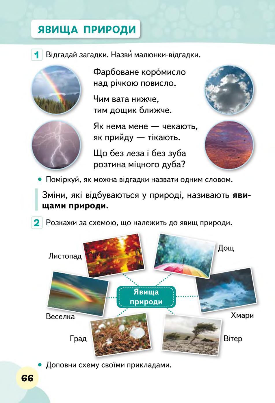 Мініатюра 66