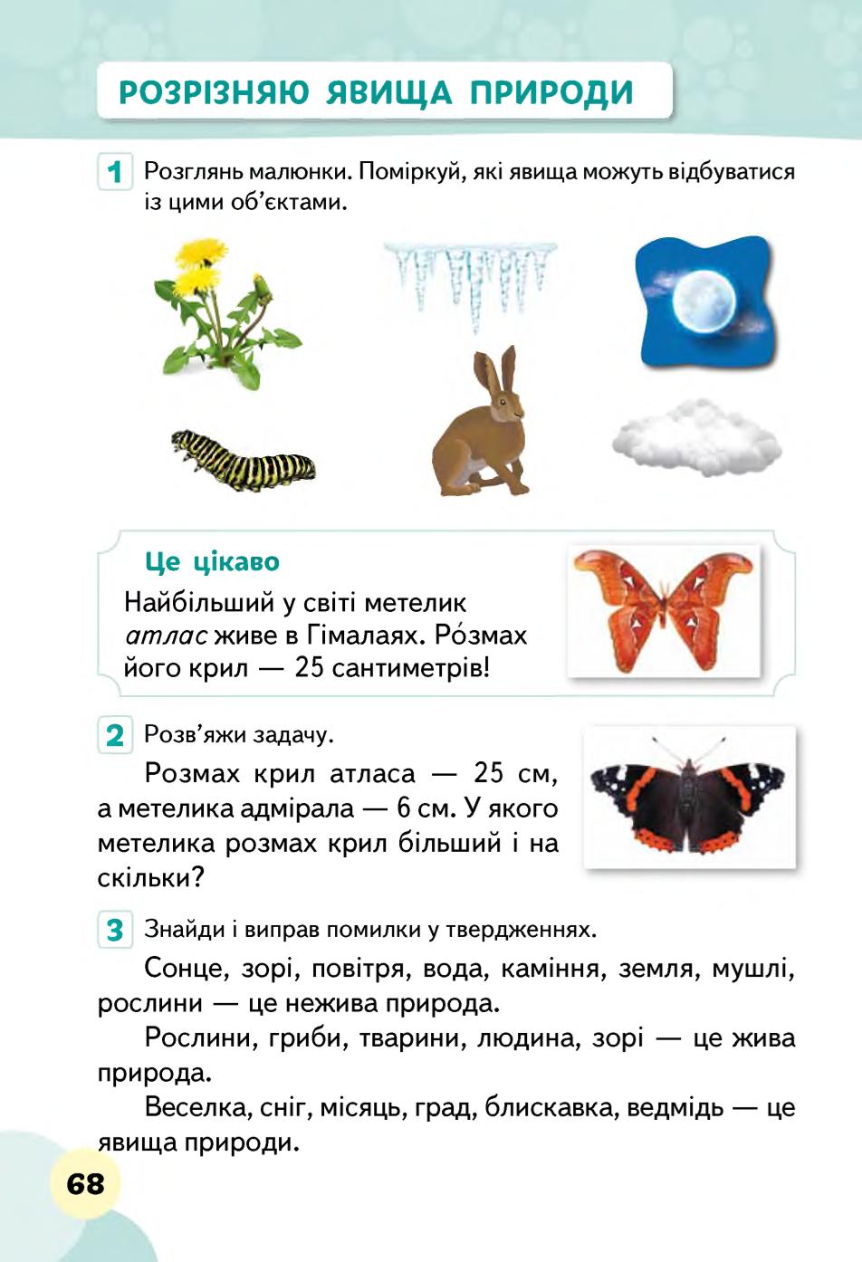 Мініатюра 68