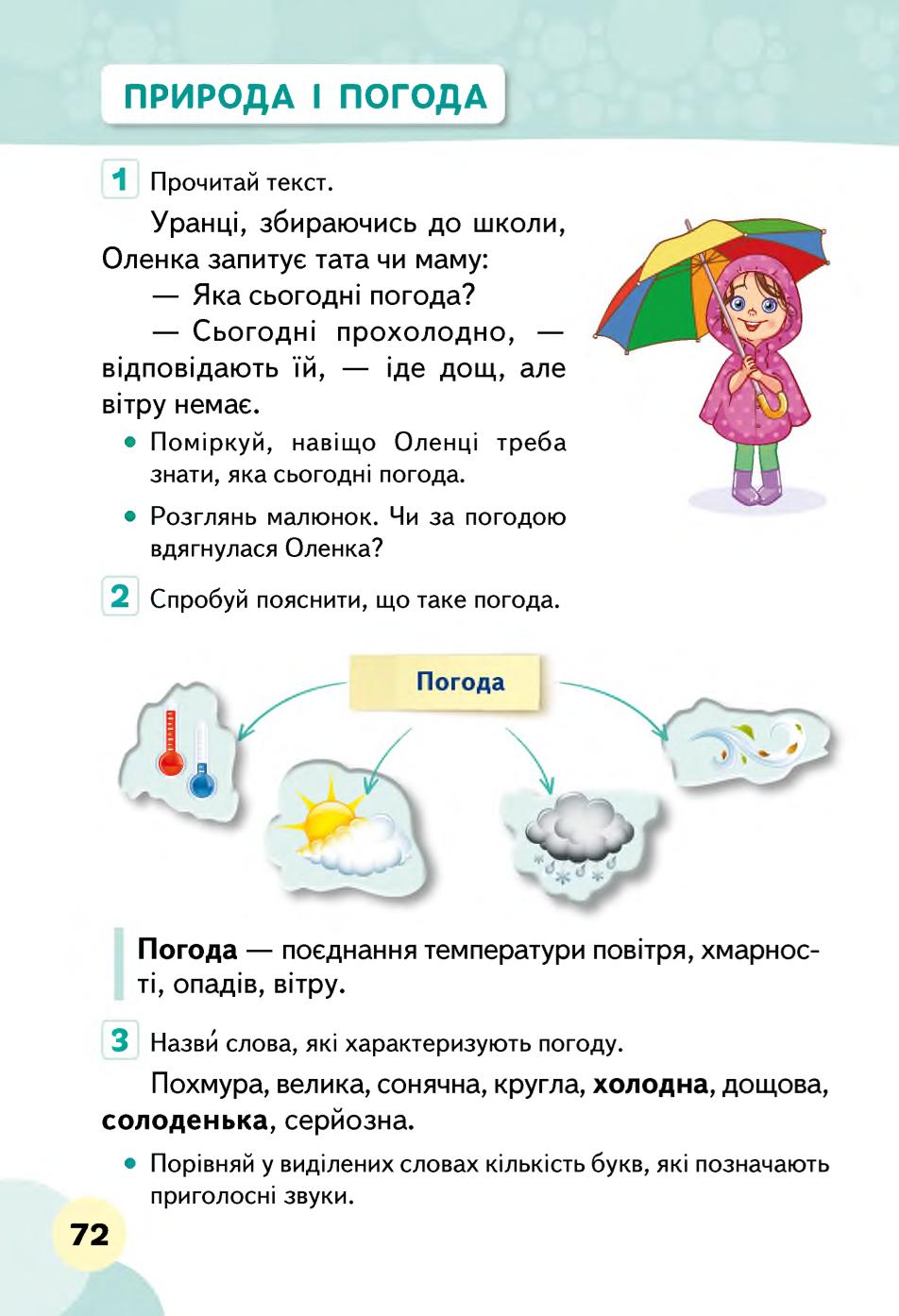 Мініатюра 72