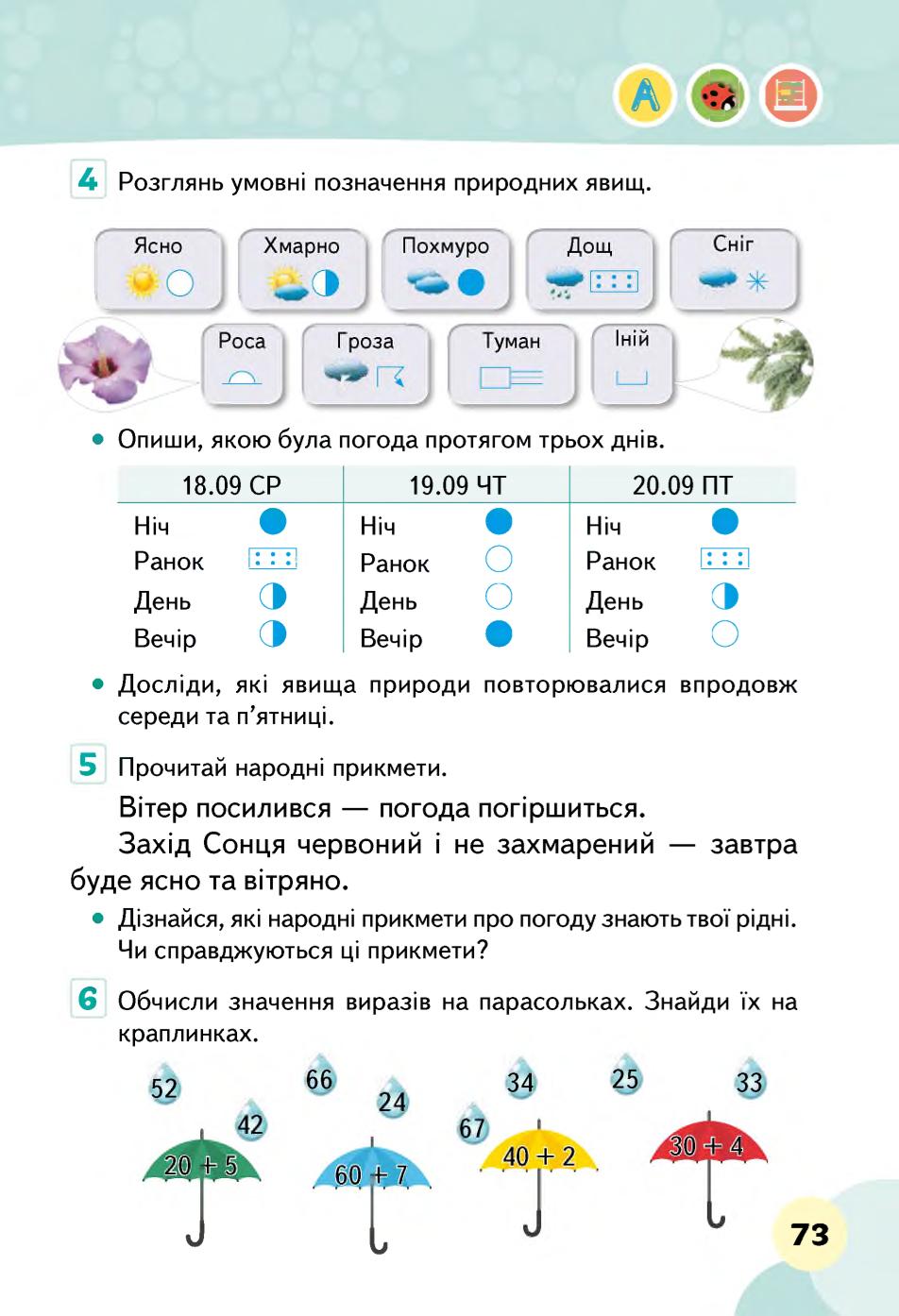 Мініатюра 73