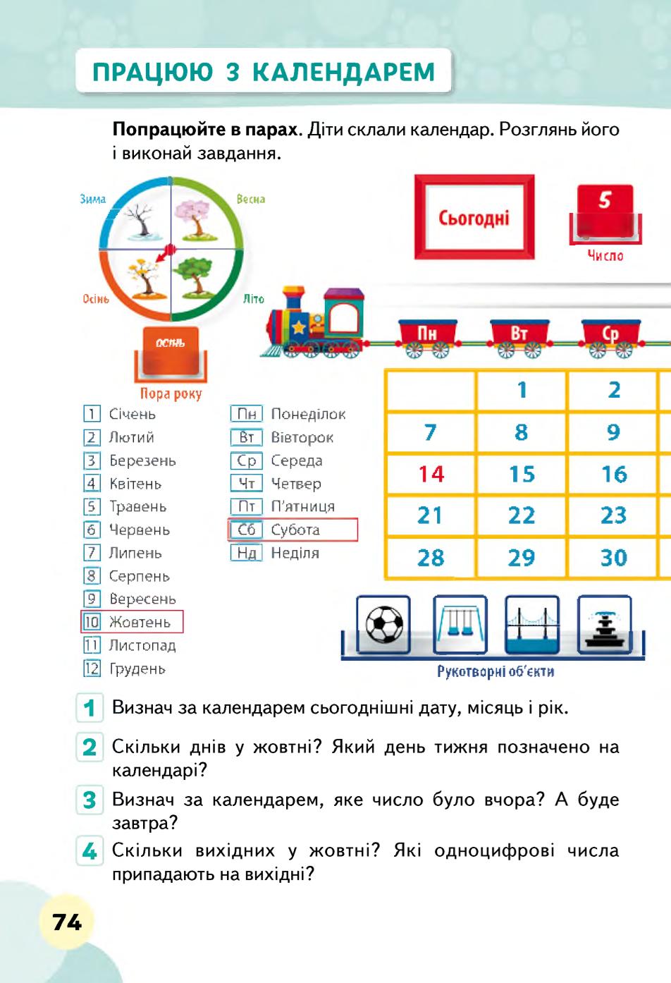 Мініатюра 74