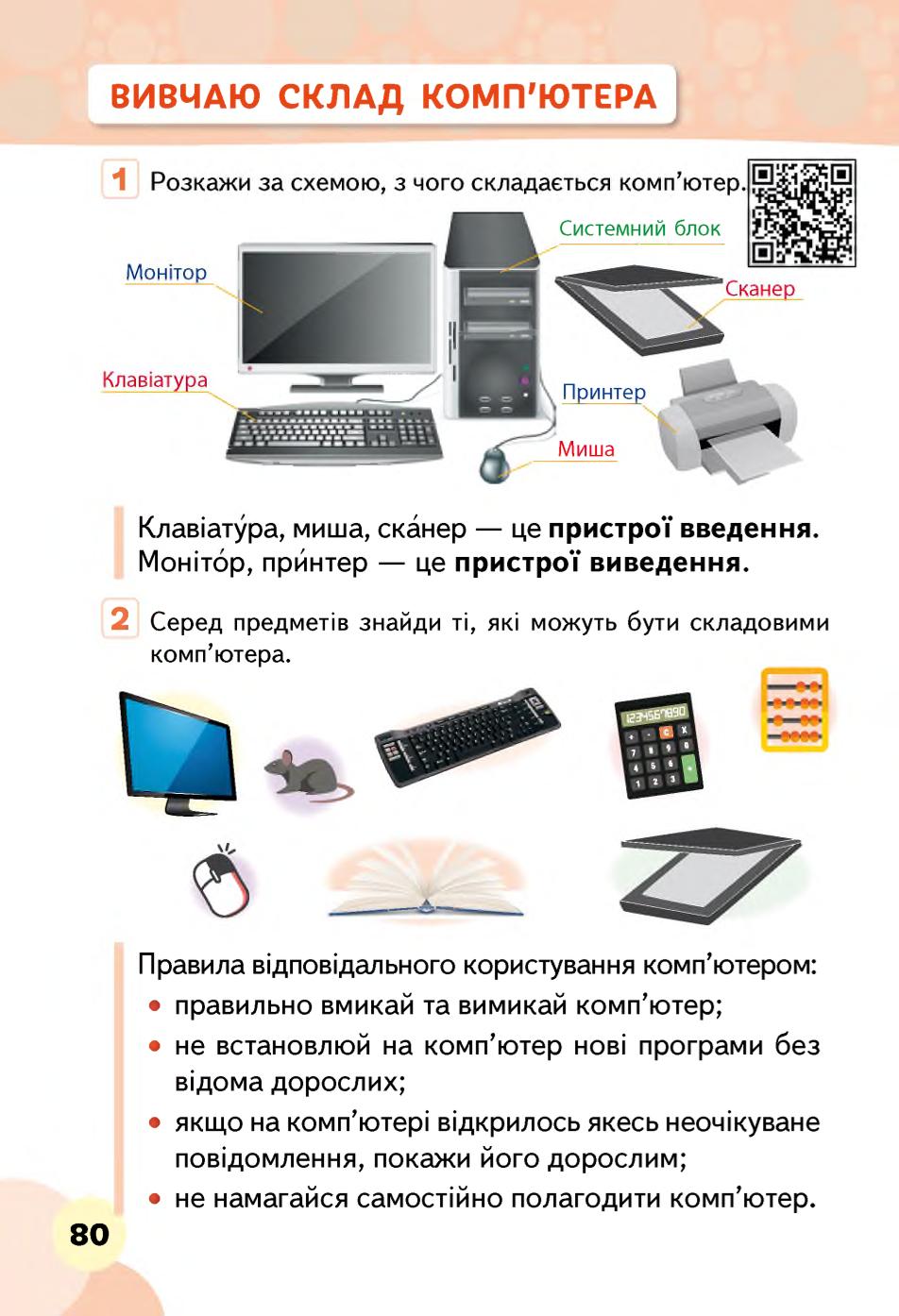Мініатюра 80