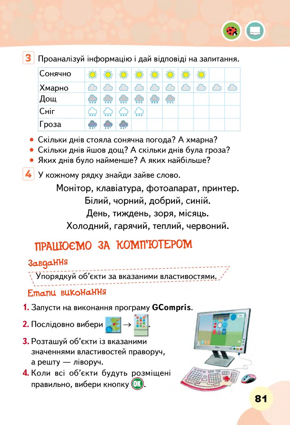 Мініатюра 81