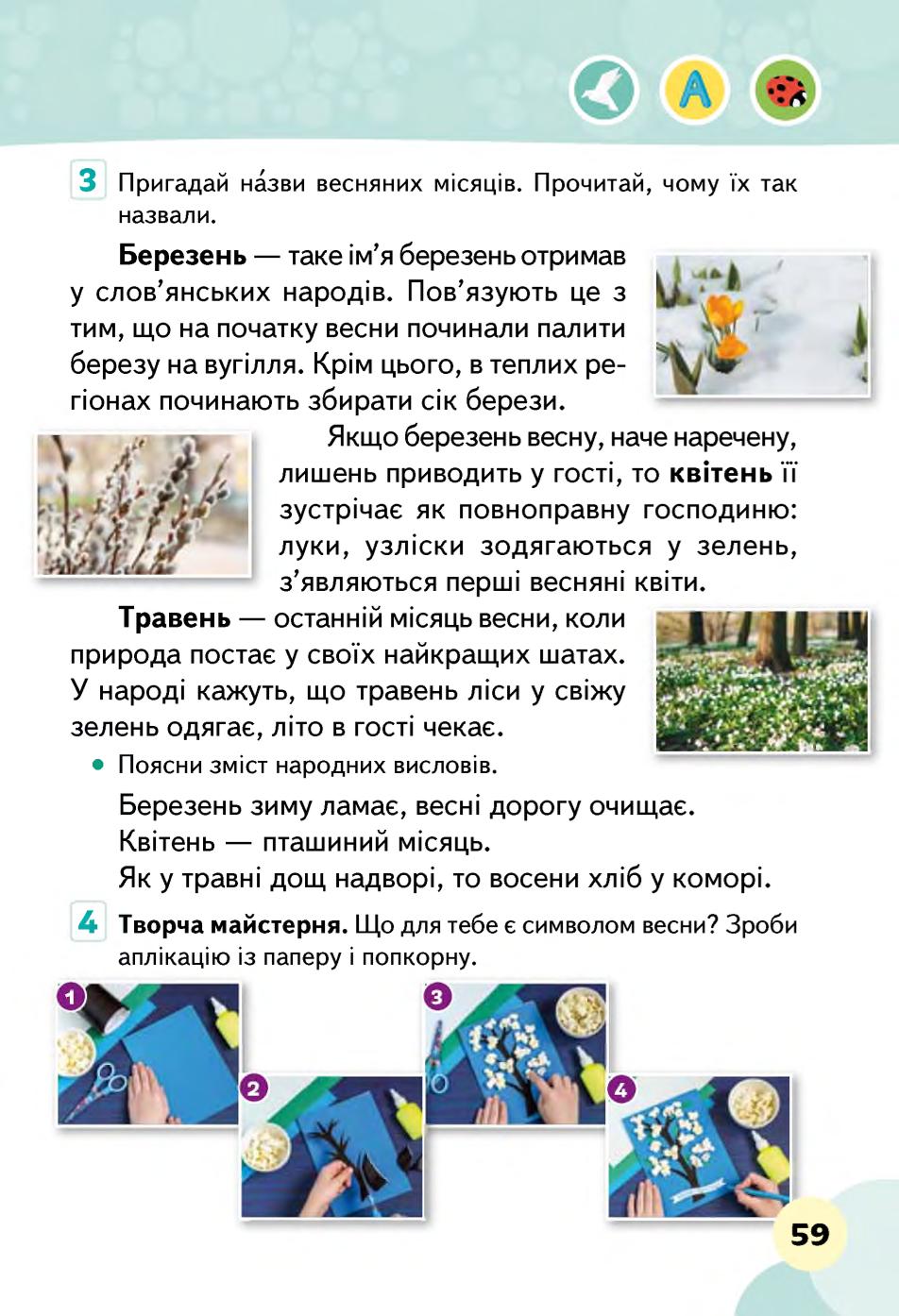 Мініатюра 59