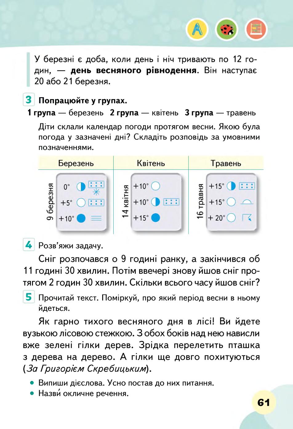 Мініатюра 61