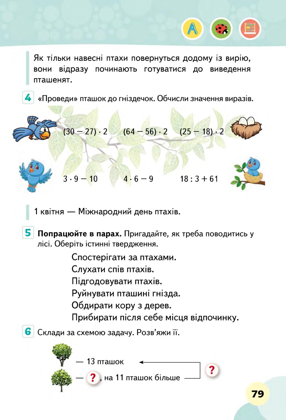 Мініатюра 79