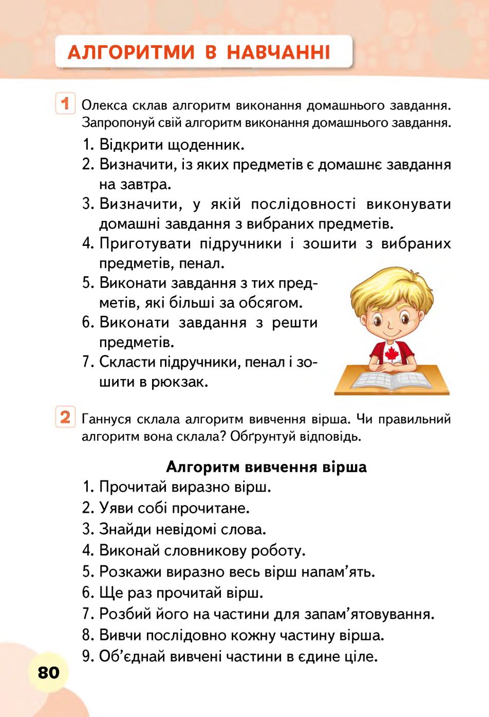 Мініатюра 80