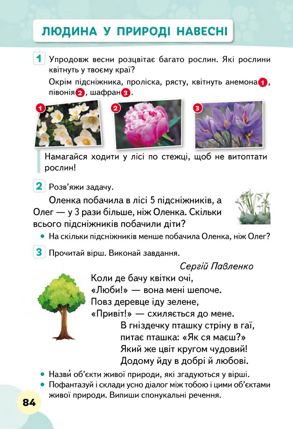 Мініатюра 84