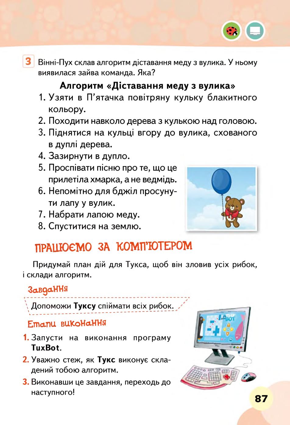 Мініатюра 87