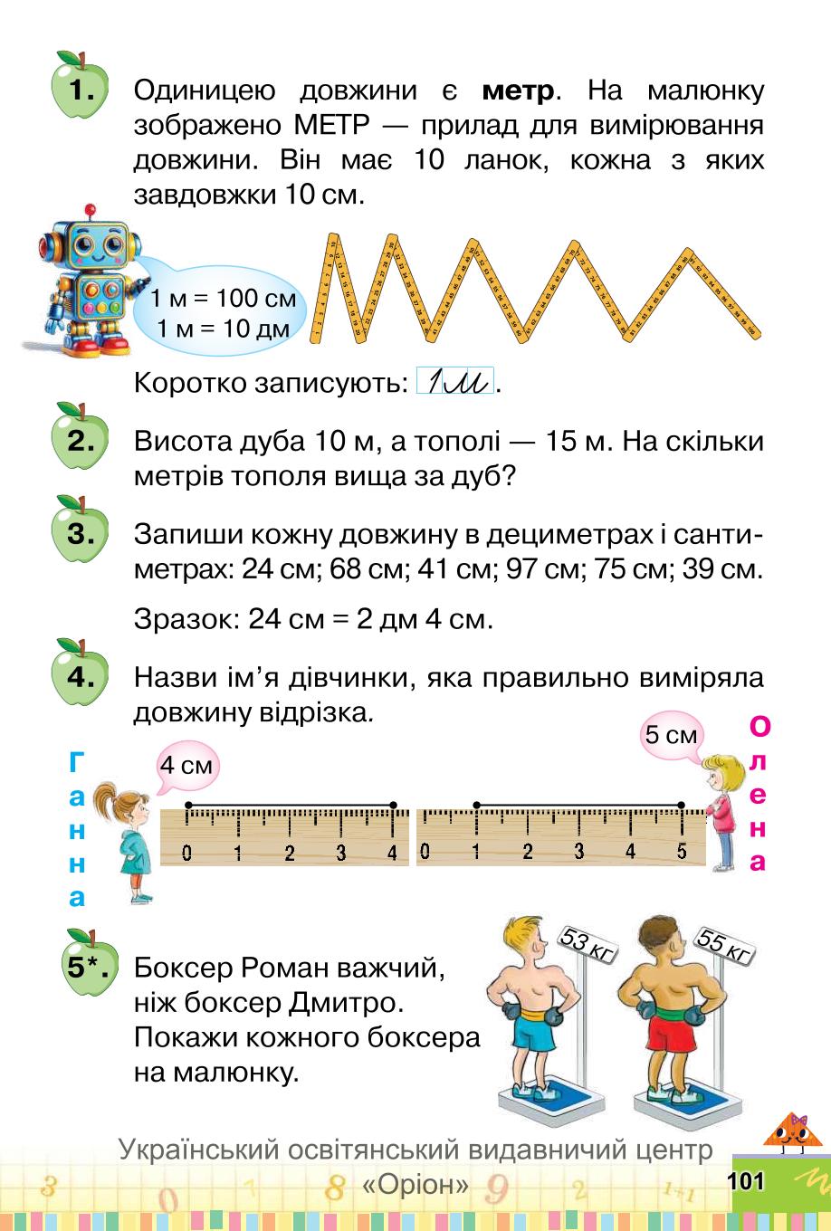 Мініатюра 101