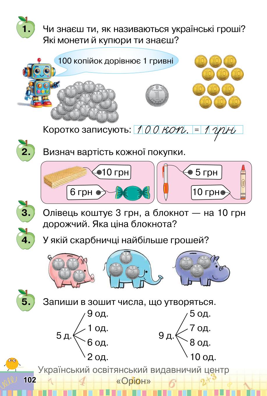 Мініатюра 102