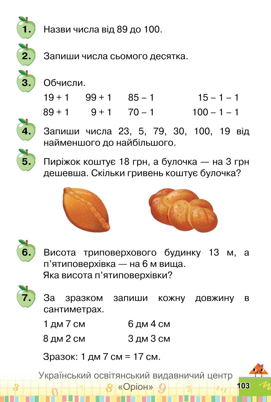 Мініатюра 103