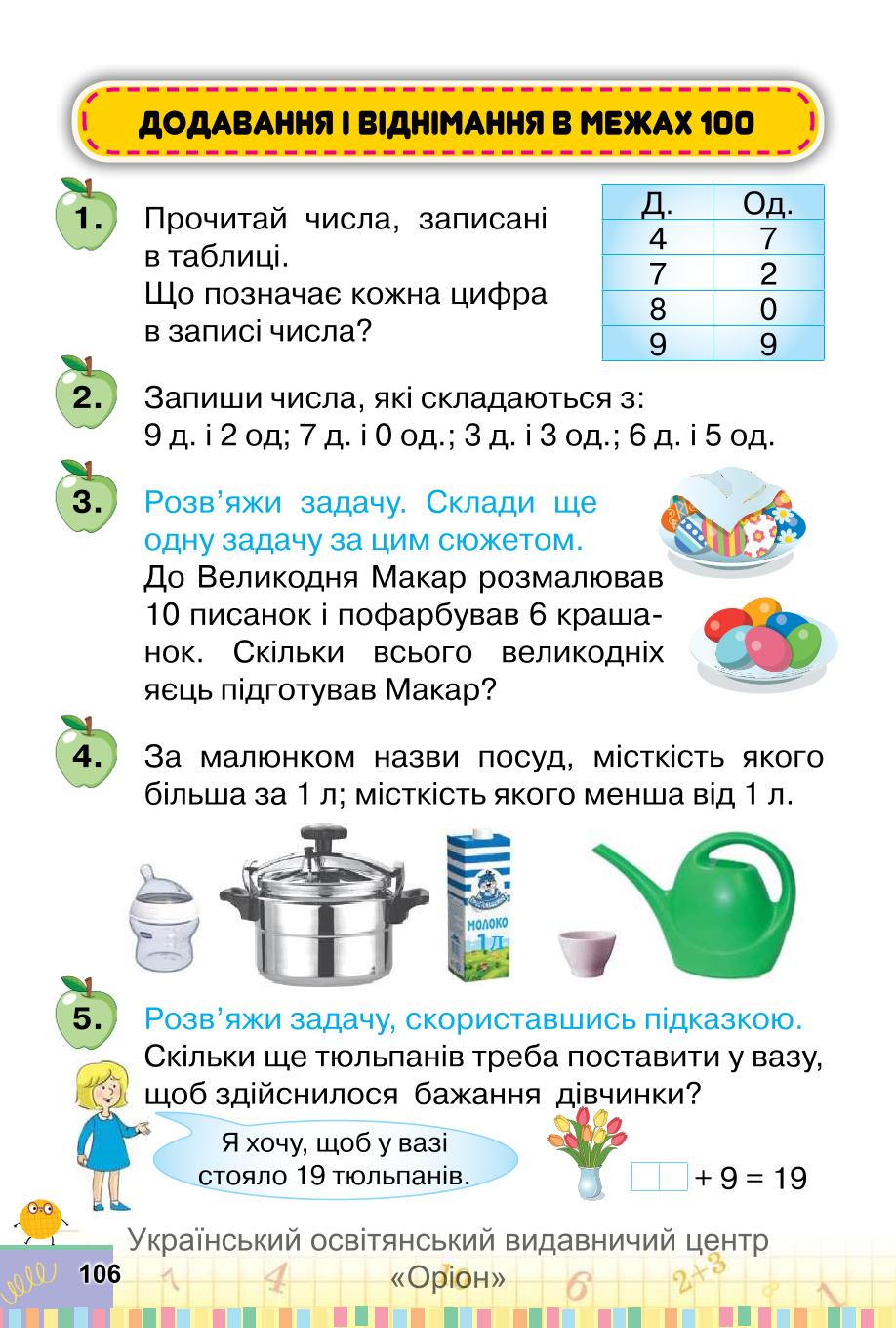 Мініатюра 106