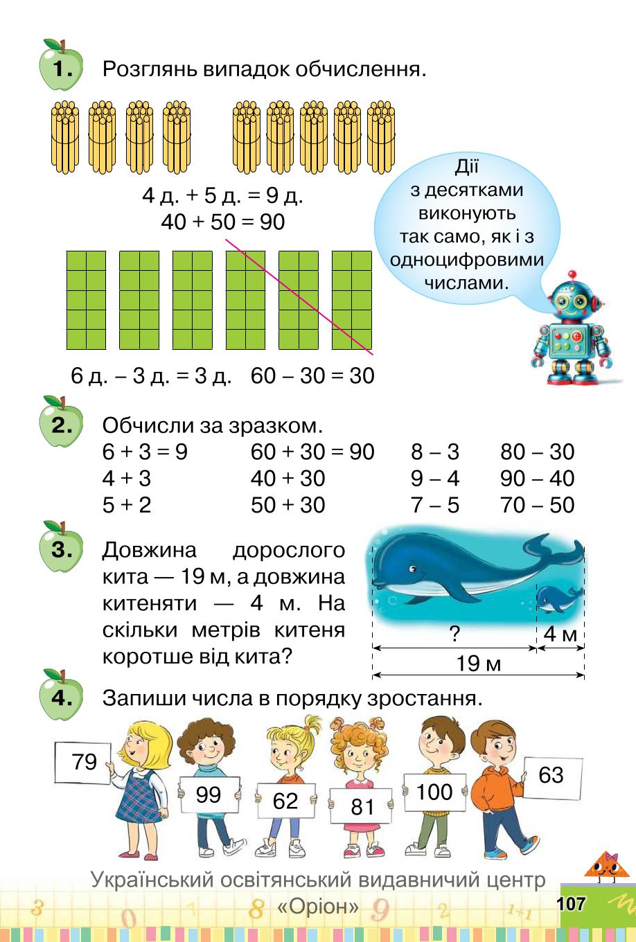 Мініатюра 107