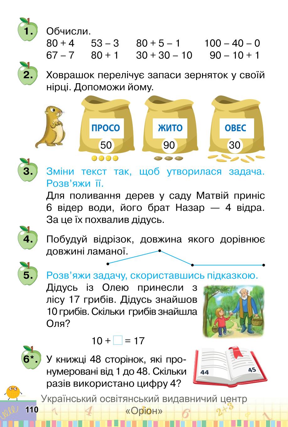 Мініатюра 110