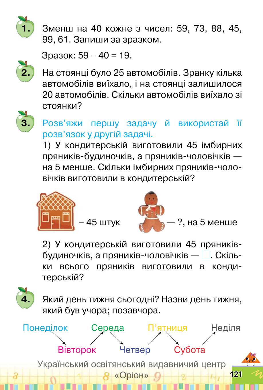 Мініатюра 121