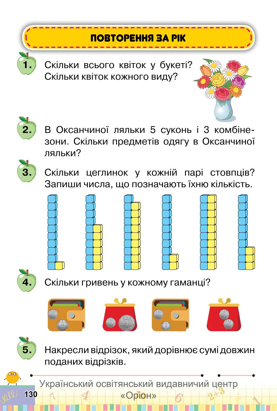 Мініатюра 130