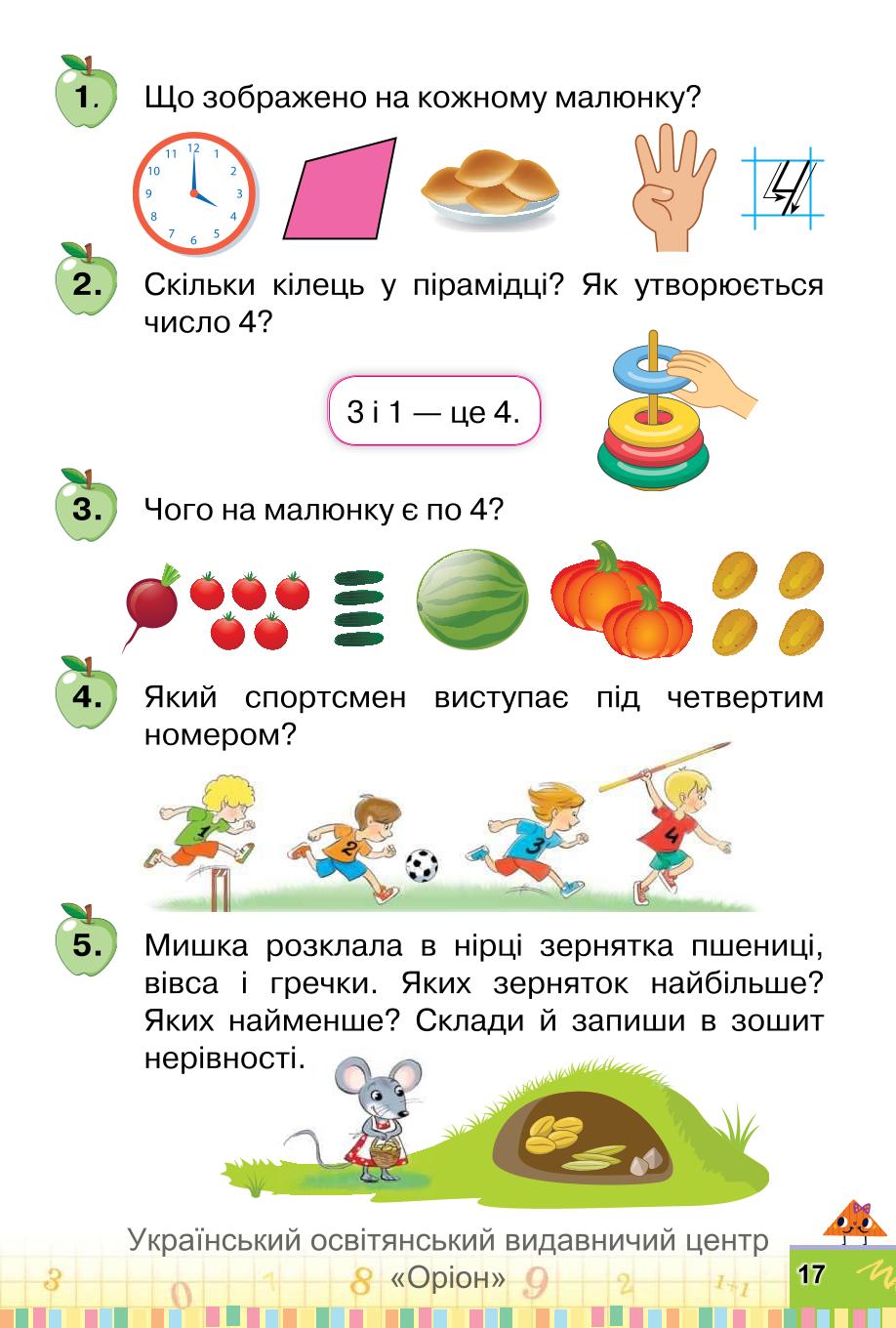 Мініатюра 17