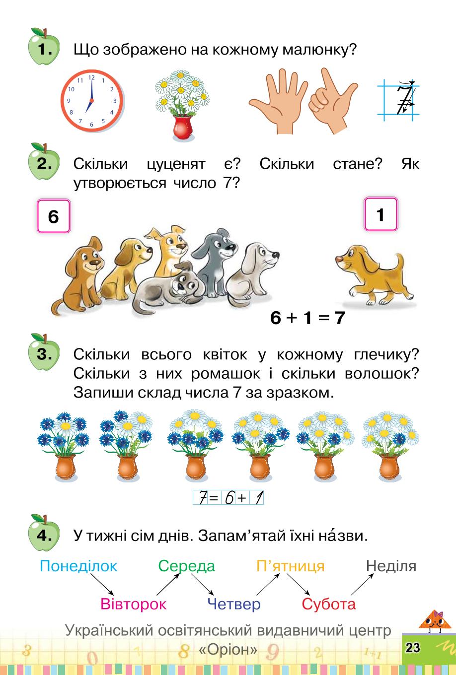 Мініатюра 23