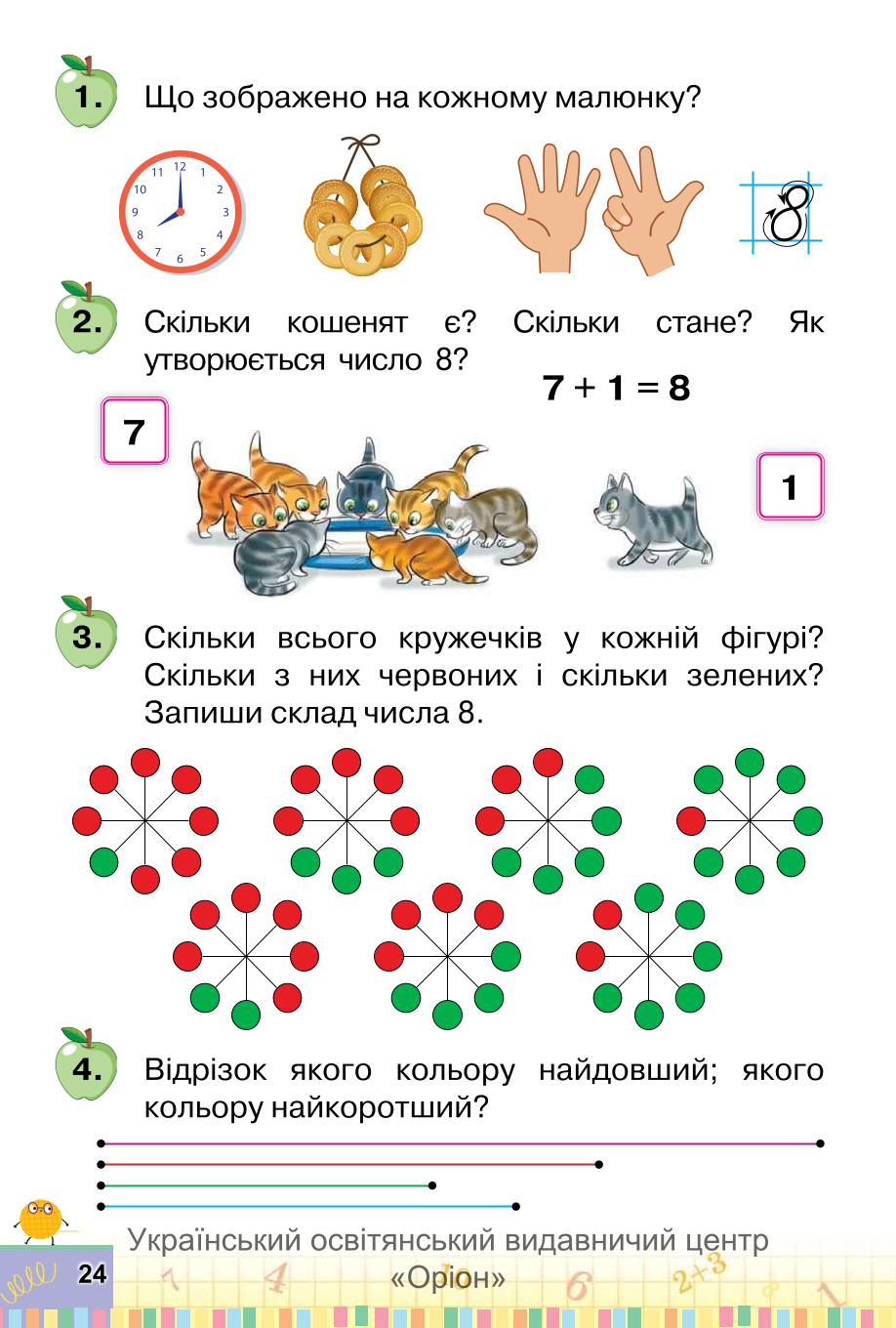 Мініатюра 24