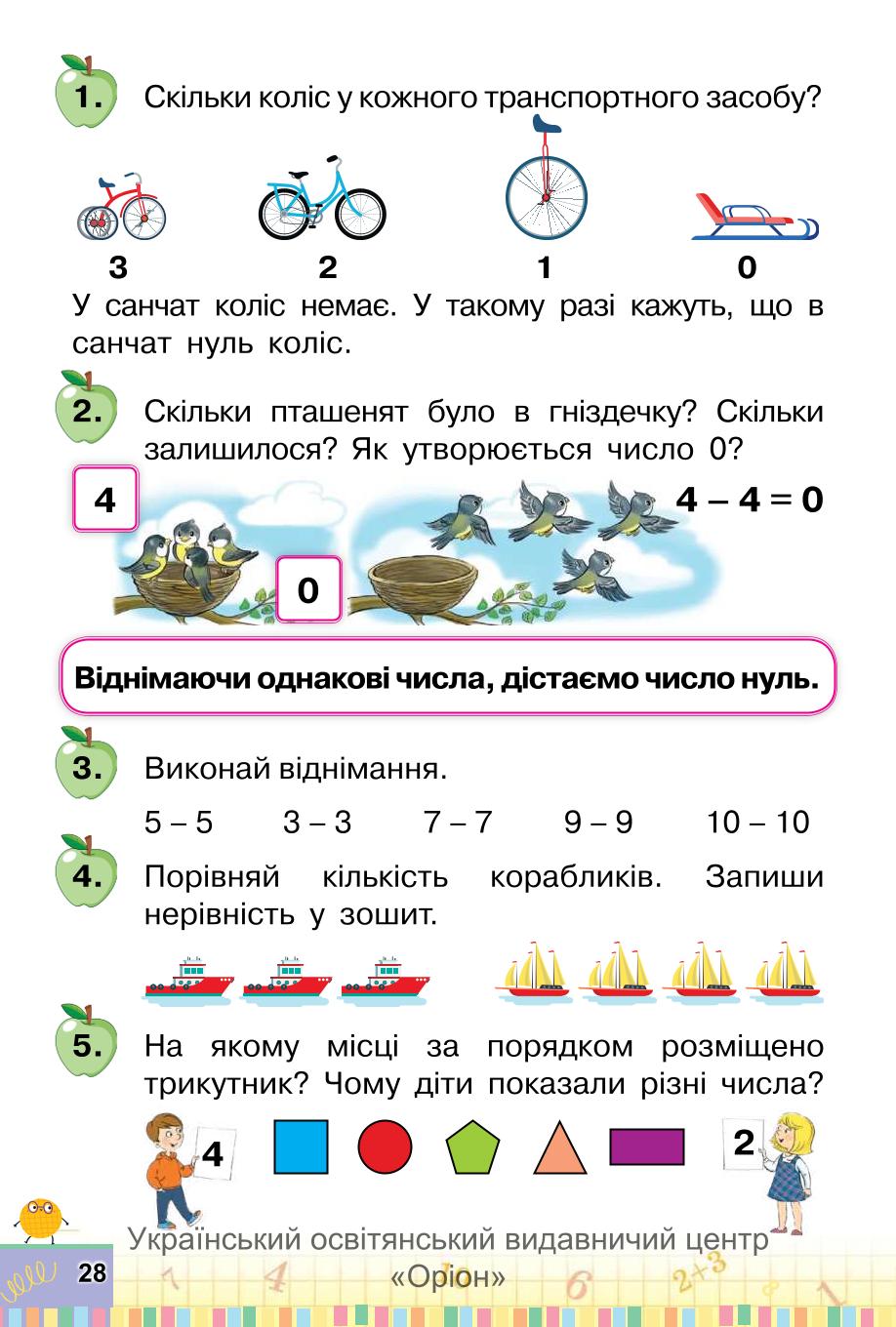 Мініатюра 28