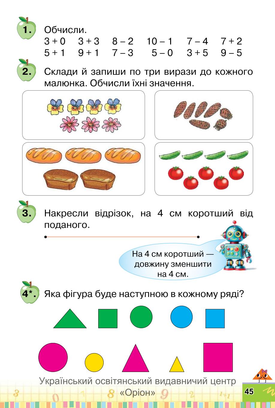 Мініатюра 45
