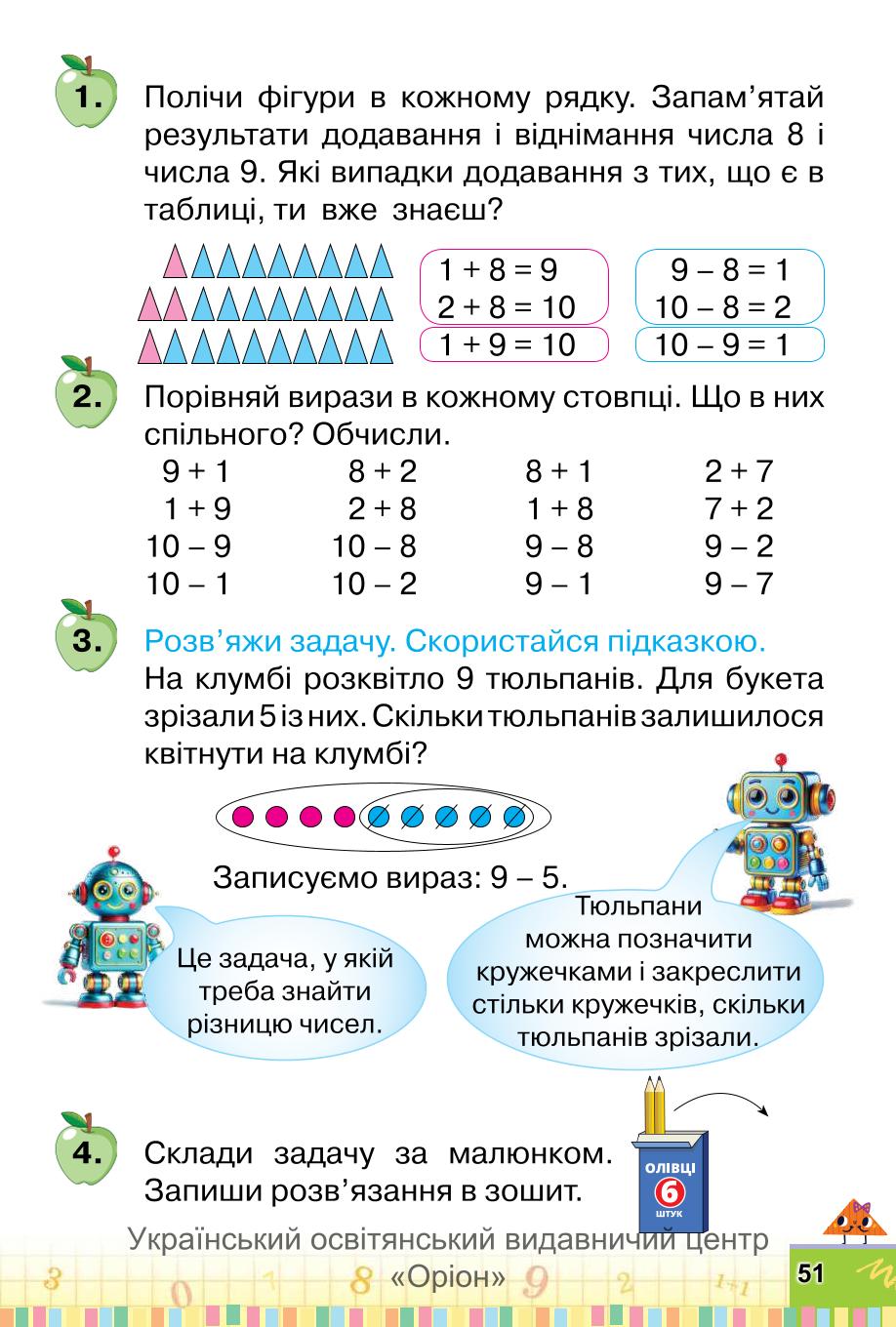 Мініатюра 51