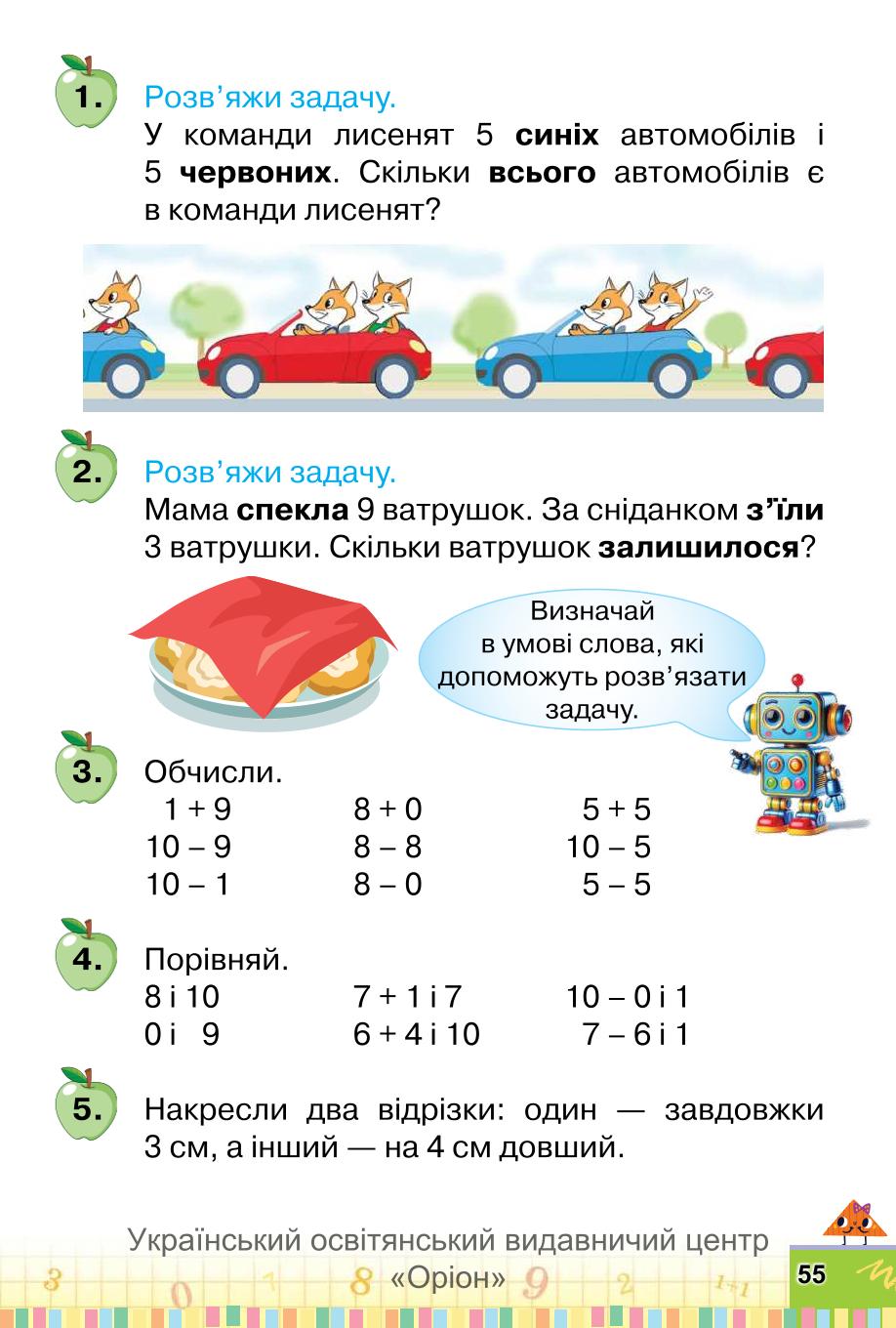Мініатюра 55