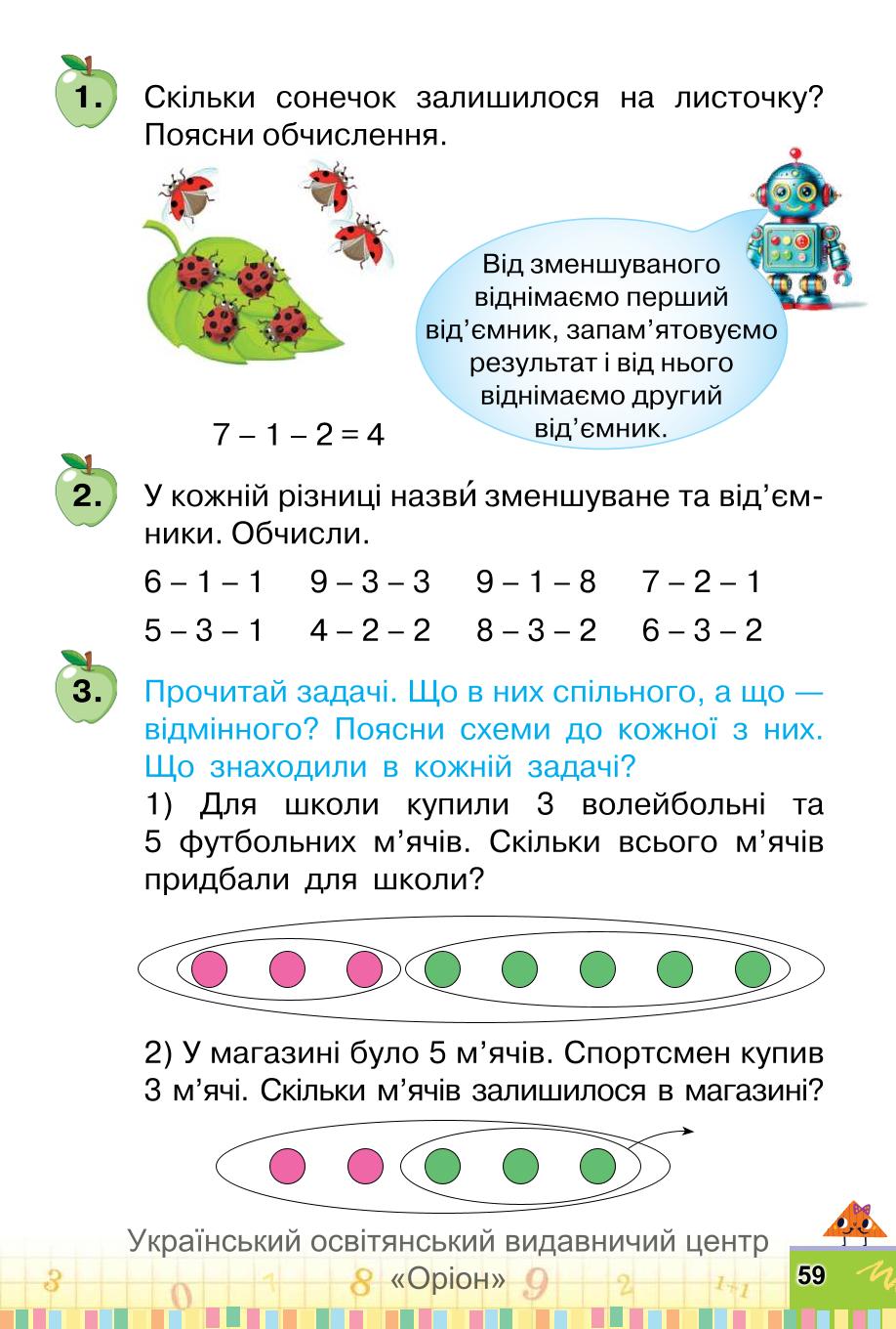 Мініатюра 59