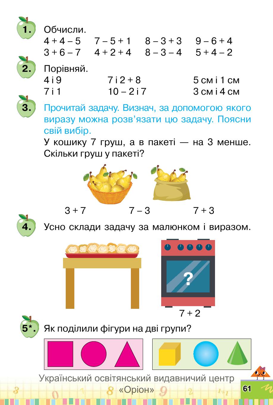 Мініатюра 61
