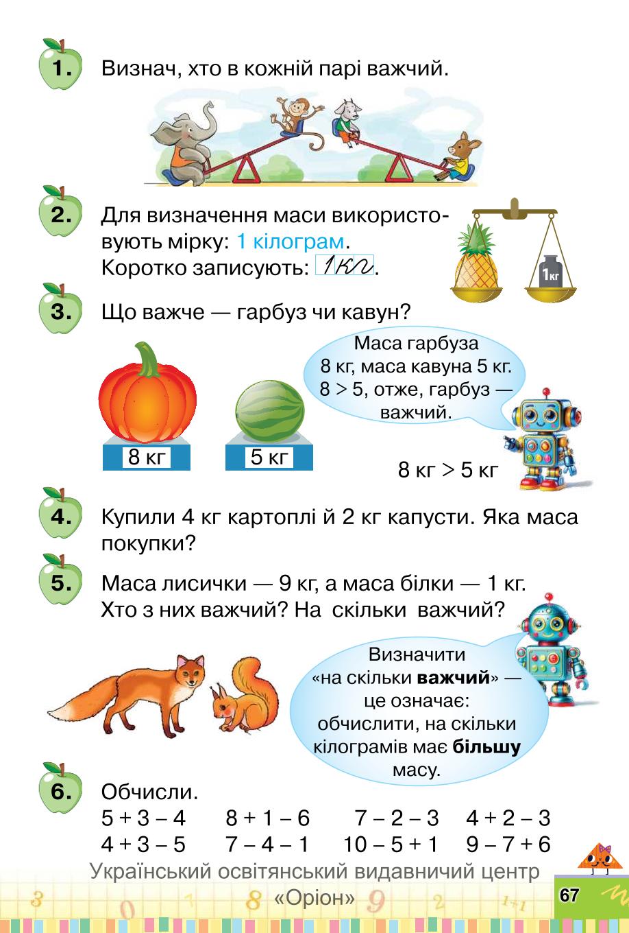 Мініатюра 67