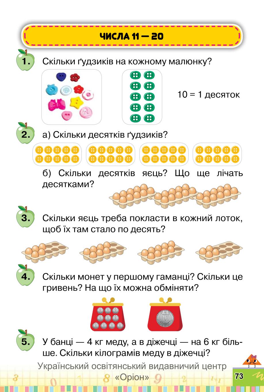 Мініатюра 73