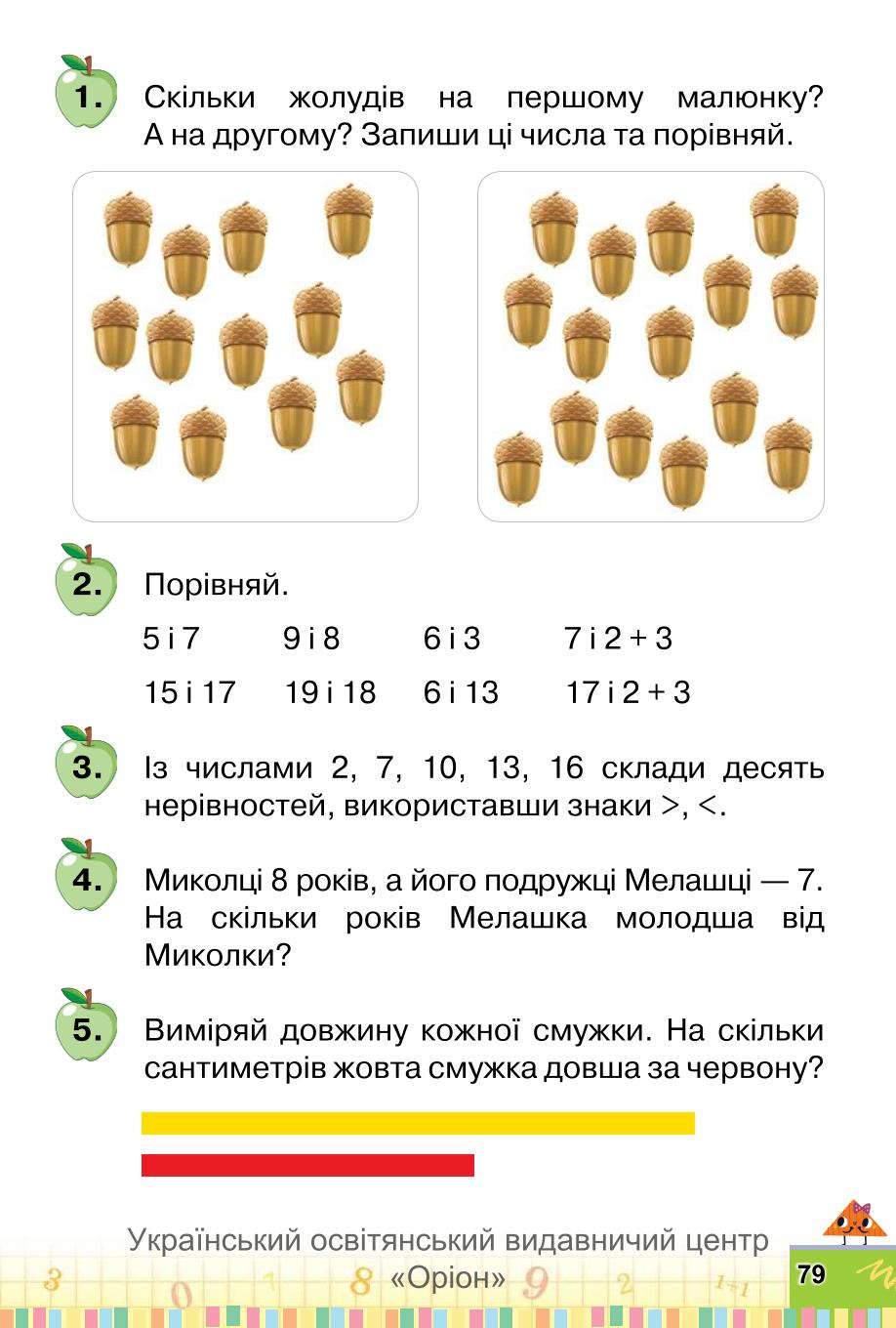 Мініатюра 79
