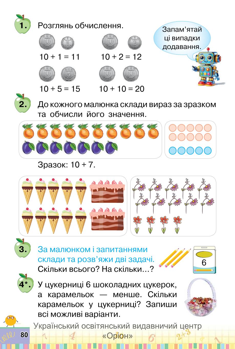 Мініатюра 80