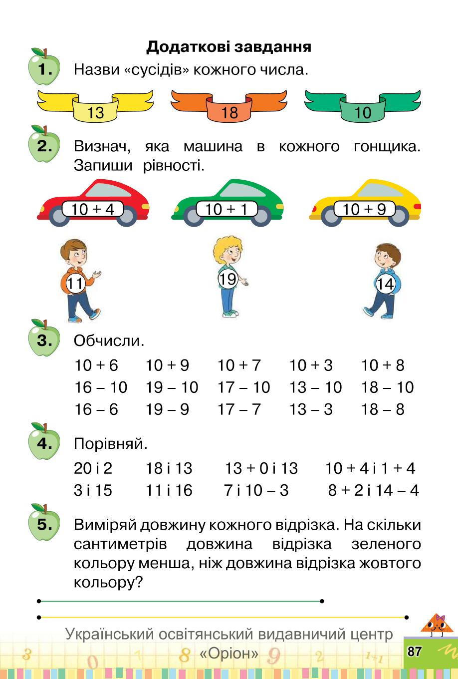 Мініатюра 87