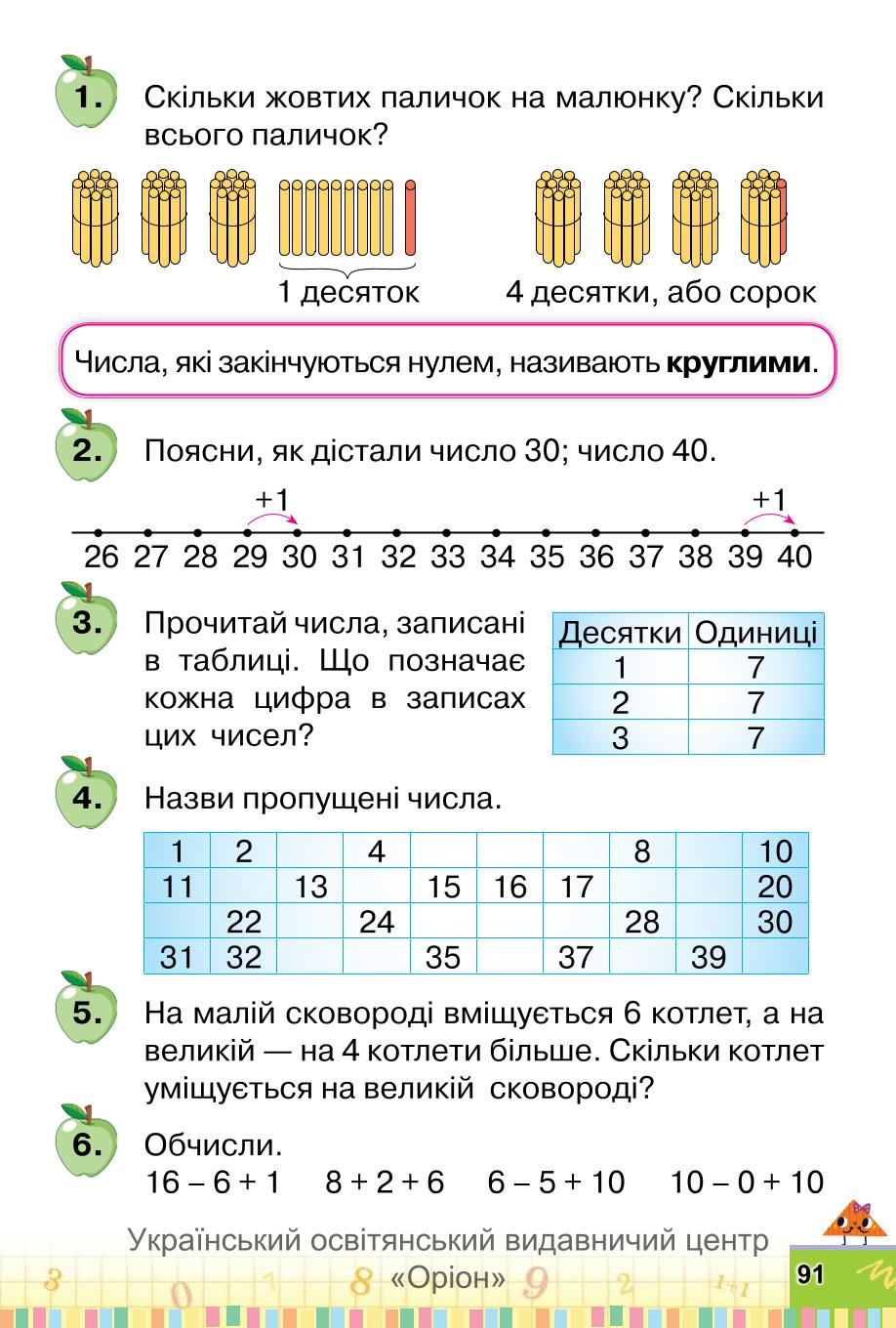 Мініатюра 91