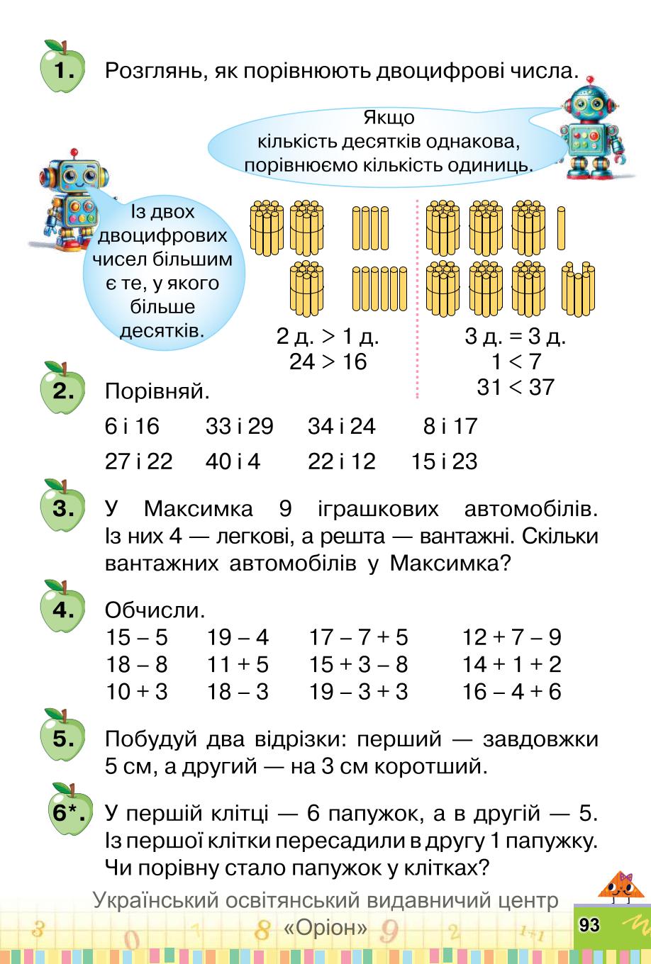 Мініатюра 93