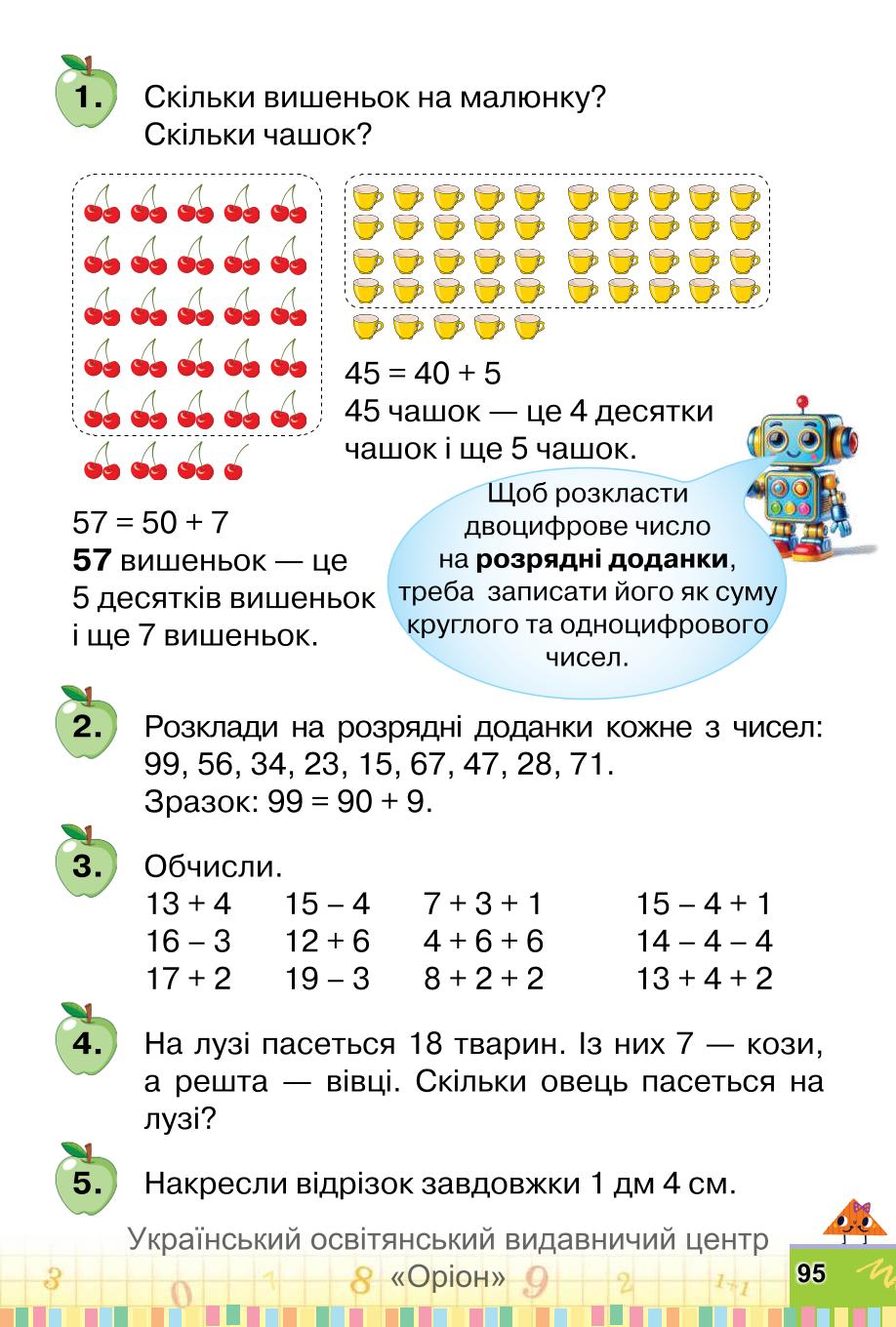 Мініатюра 95