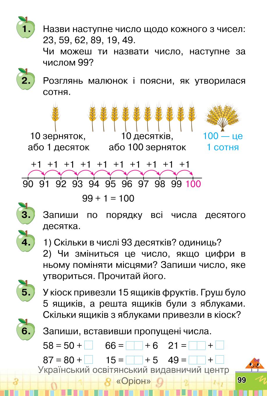 Мініатюра 99