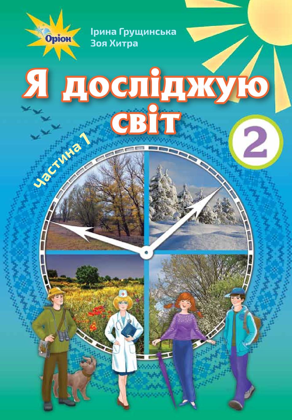 Сторінка 1
