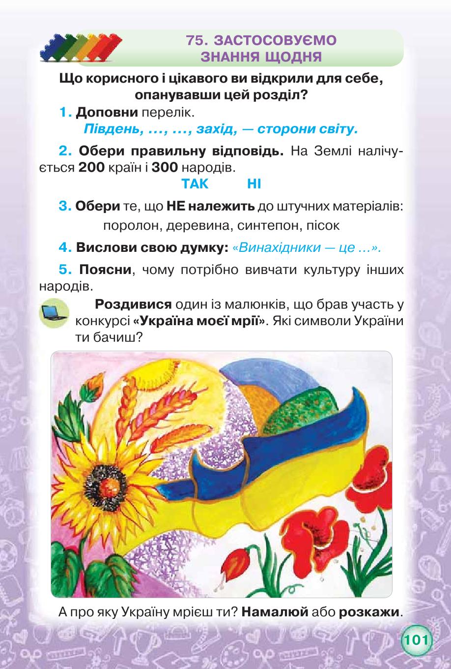 Мініатюра 101
