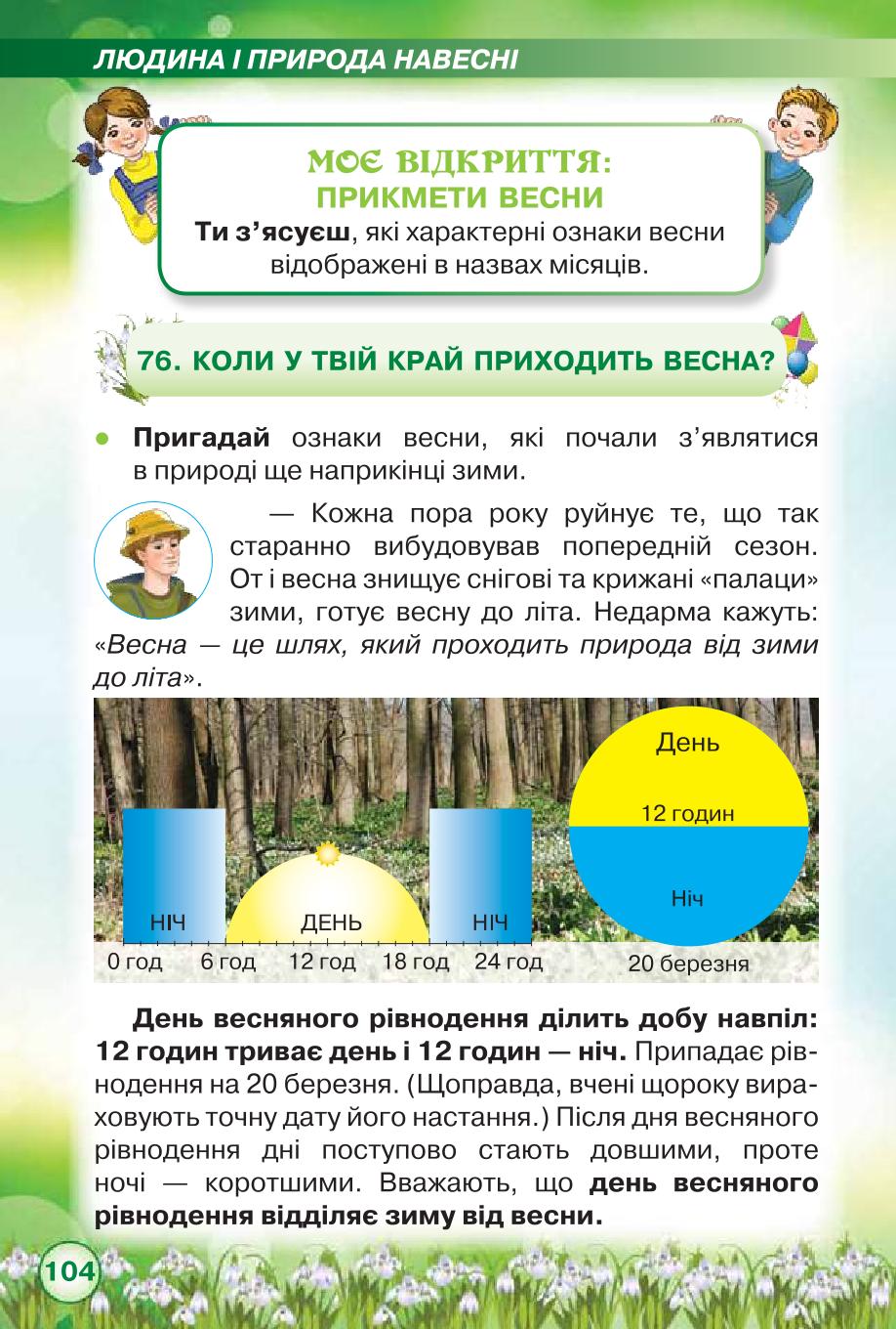Мініатюра 104