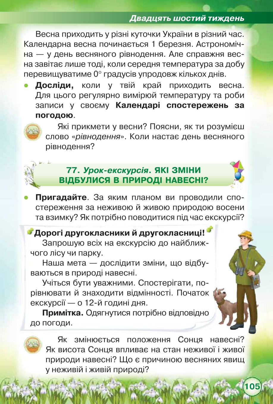 Мініатюра 105