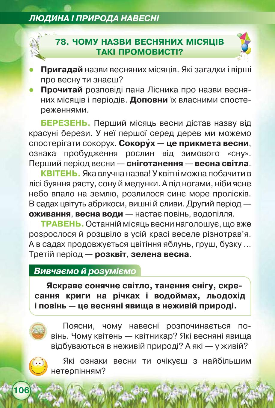 Мініатюра 106