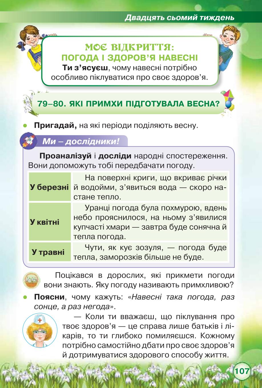 Мініатюра 107
