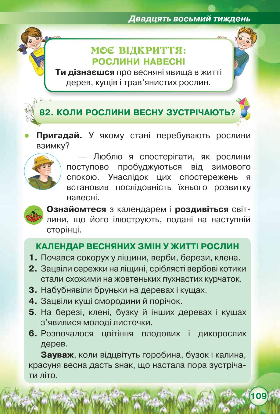 Мініатюра 109