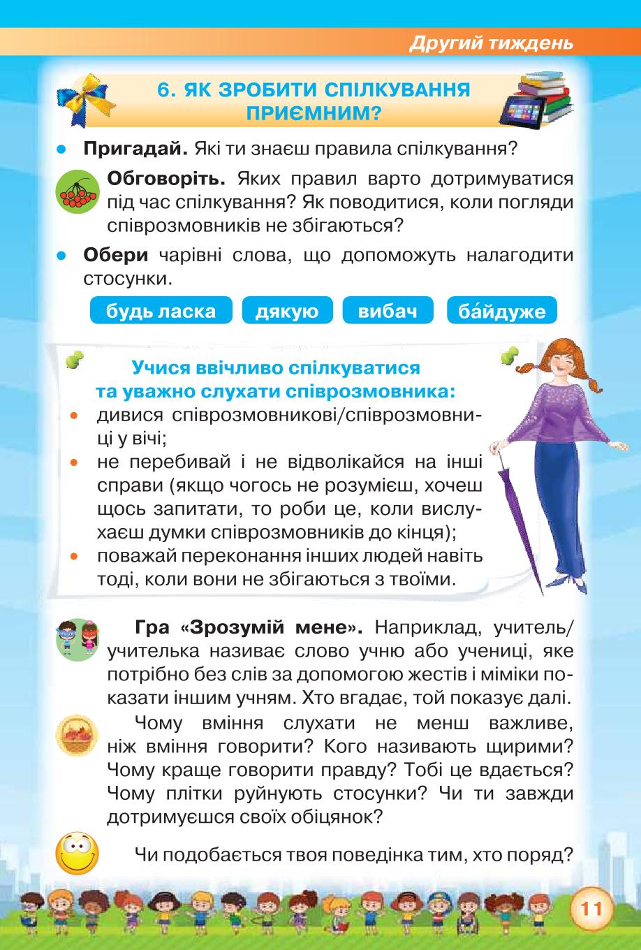 Мініатюра 11