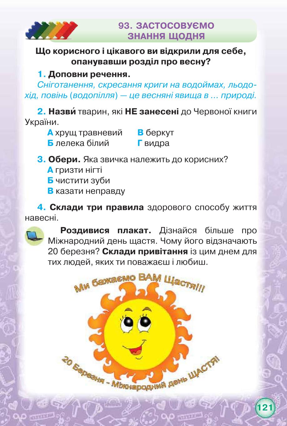 Мініатюра 121